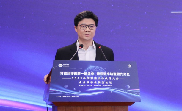 2022中国联通合作伙伴大会企业数字化转型论坛成功举办